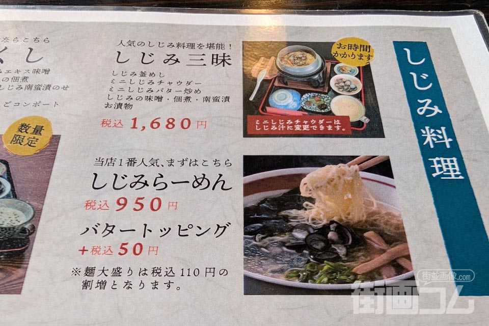 十三湖「はくちょう亭奈良屋」のメニュー