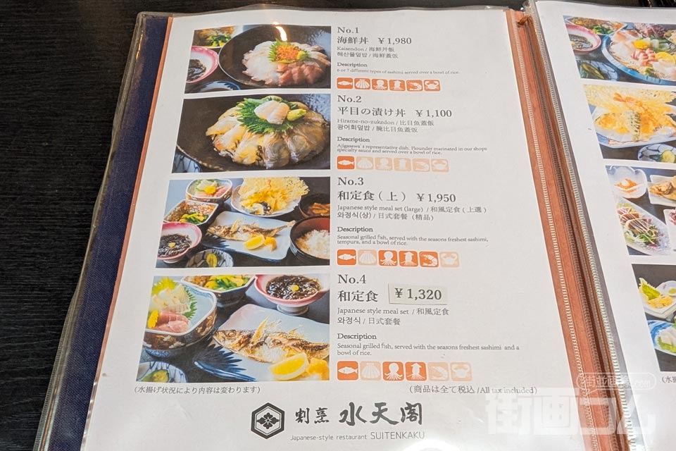 鰺ヶ沢「割烹 水天閣」のメニュー