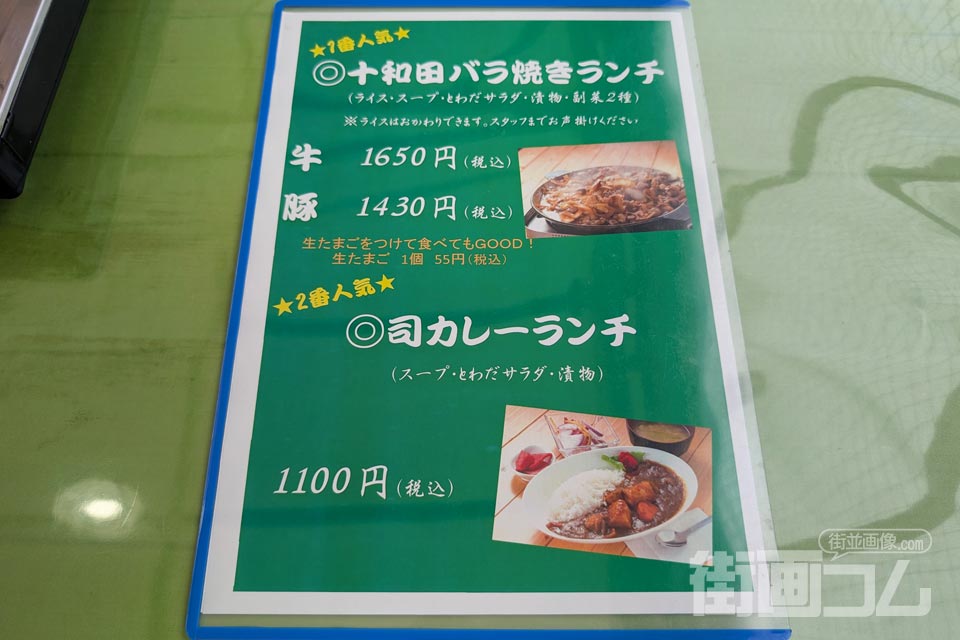 十和田バラ焼き「司」のメニュー