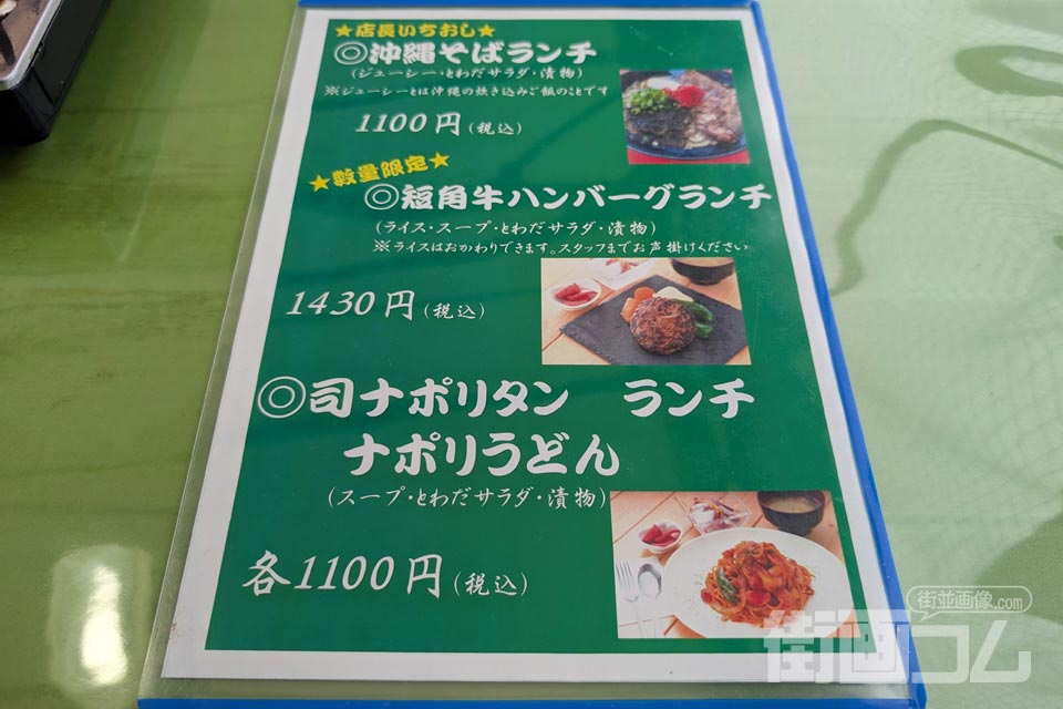十和田バラ焼き「司」のメニュー