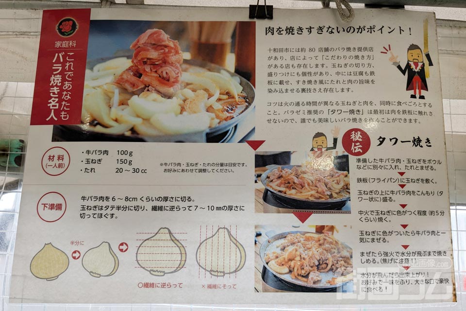 司「十和田バラ焼きランチ(牛)」