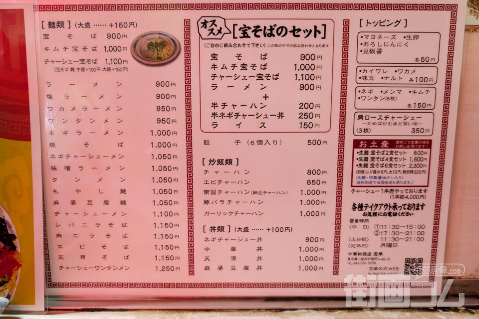 油そば専門店「一平ソバ」のメニュー