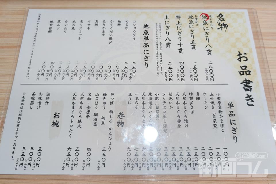 小田原・早川漁港「すし海攻」のメニュー