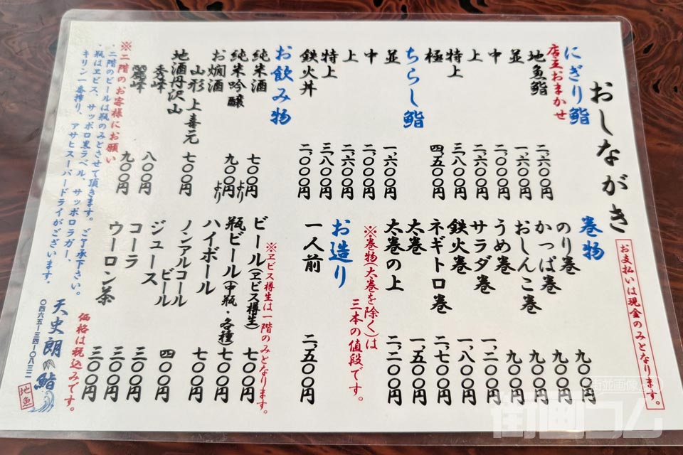 天史朗鮨のメニュー