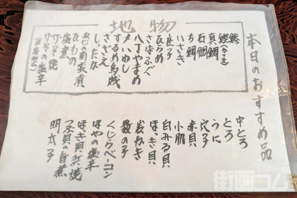 天史朗鮨のメニュー「本日のおすすめ品」