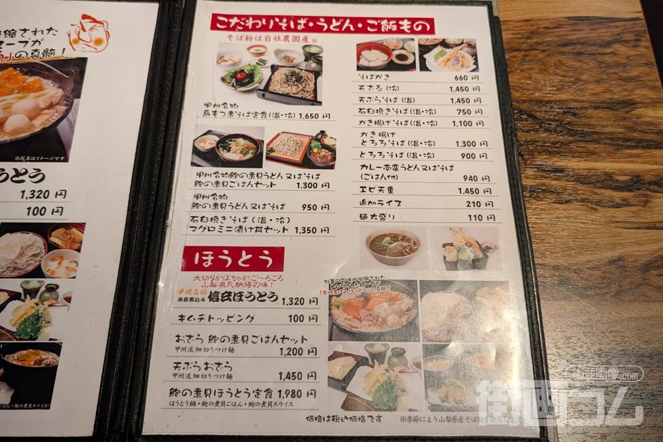甲府駅ほうとう「郷土料理 信玄」のメニュー