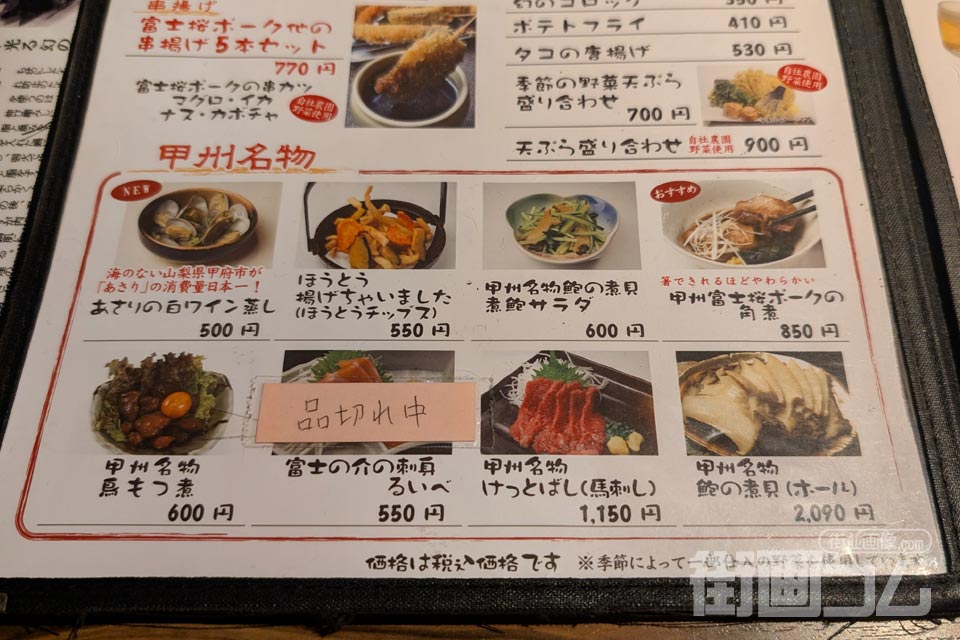 甲府駅ほうとう「郷土料理 信玄」のメニュー