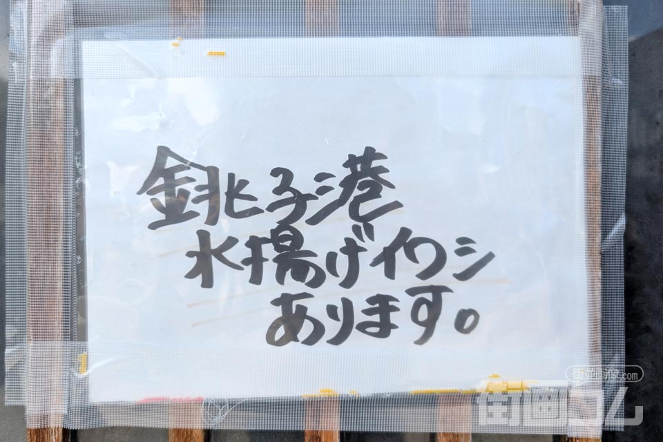 銚子「香海」店頭