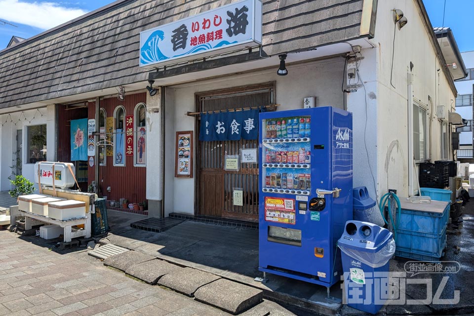 銚子「香海」店舗情報