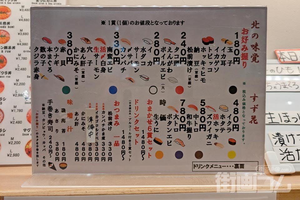 新千歳空港「すず花」単品メニュー