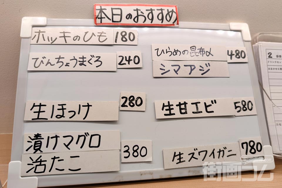 新千歳空港「すず花」本日のおすすめメニュー