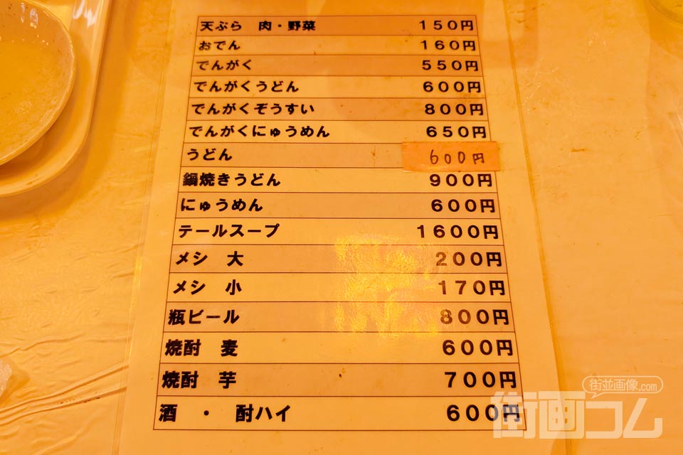 広島・福島町「みやさん食堂」のメニュー