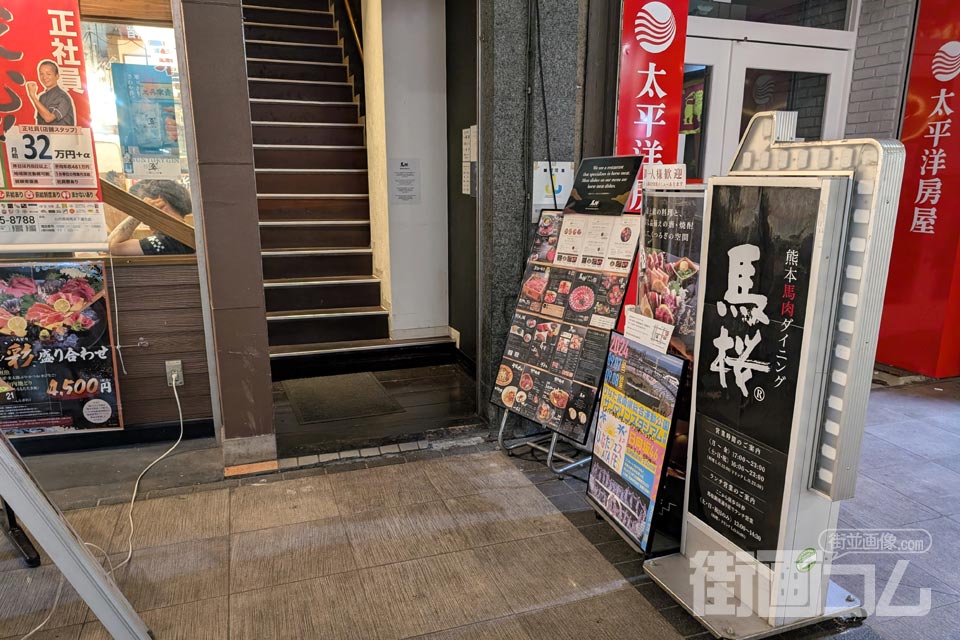 馬桜（うまざくら）下通り店の入口