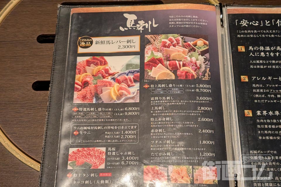 熊本馬刺し「馬桜（うまざくら）下通り店」のメニュー