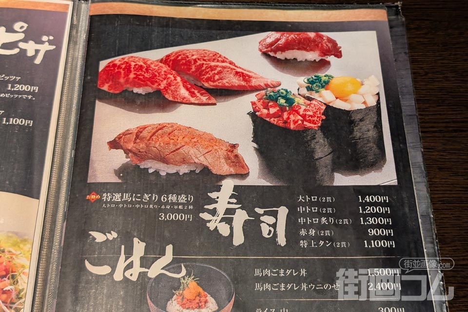 熊本馬刺し「馬桜（うまざくら）下通り店」のメニュー