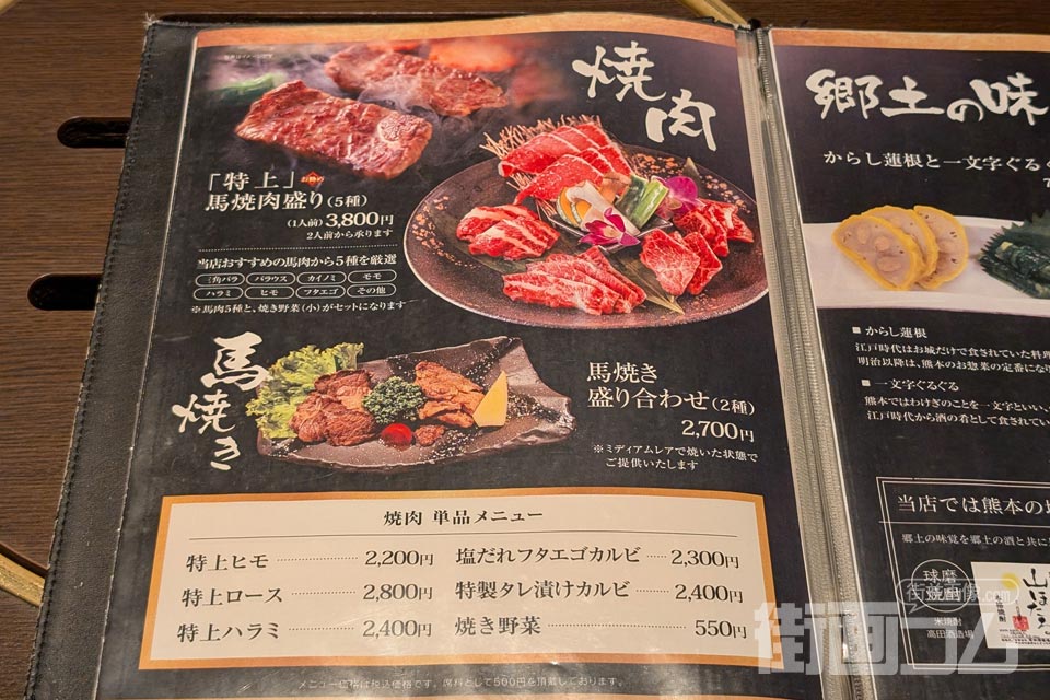 熊本馬刺し「馬桜（うまざくら）下通り店」のメニュー