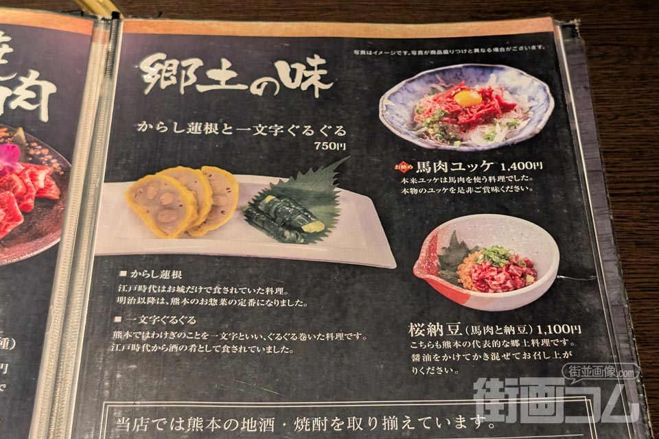 熊本馬刺し「馬桜（うまざくら）下通り店」のメニュー