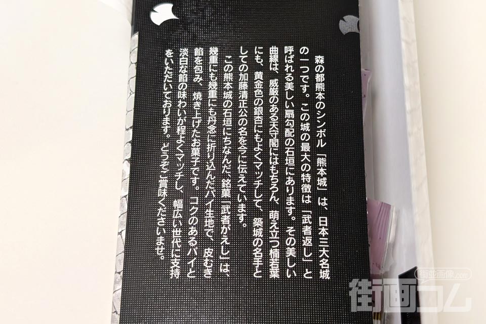 武者がえし（５個入り）開封