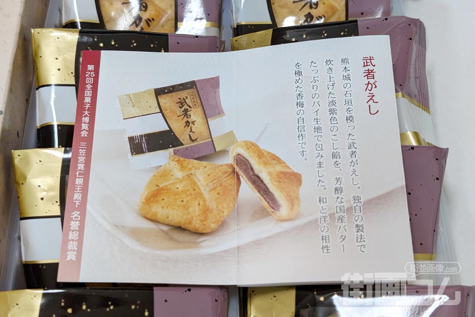 武者がえし（８個入り）開封