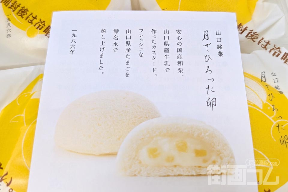 果子乃季「月でひろった卵」：リーフレット