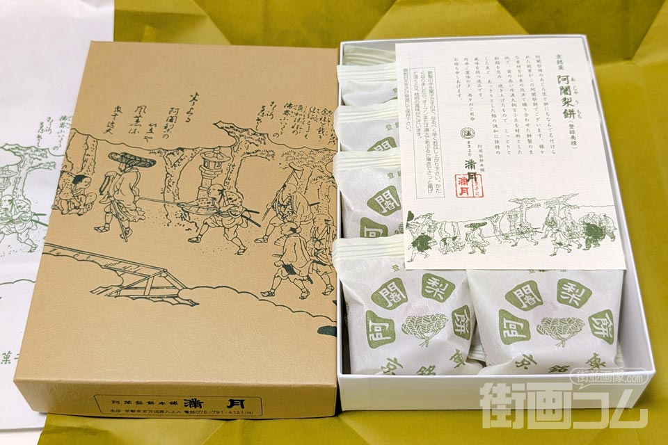 阿闍梨餅（あじゃりもち）：10個入り