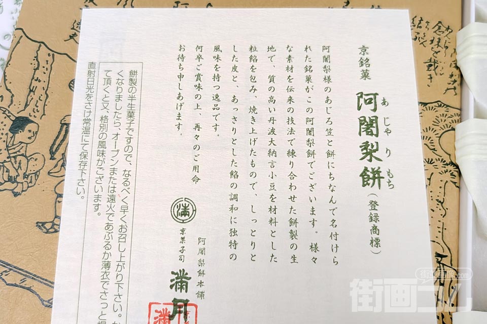 阿闍梨餅（あじゃりもち）：10個入り