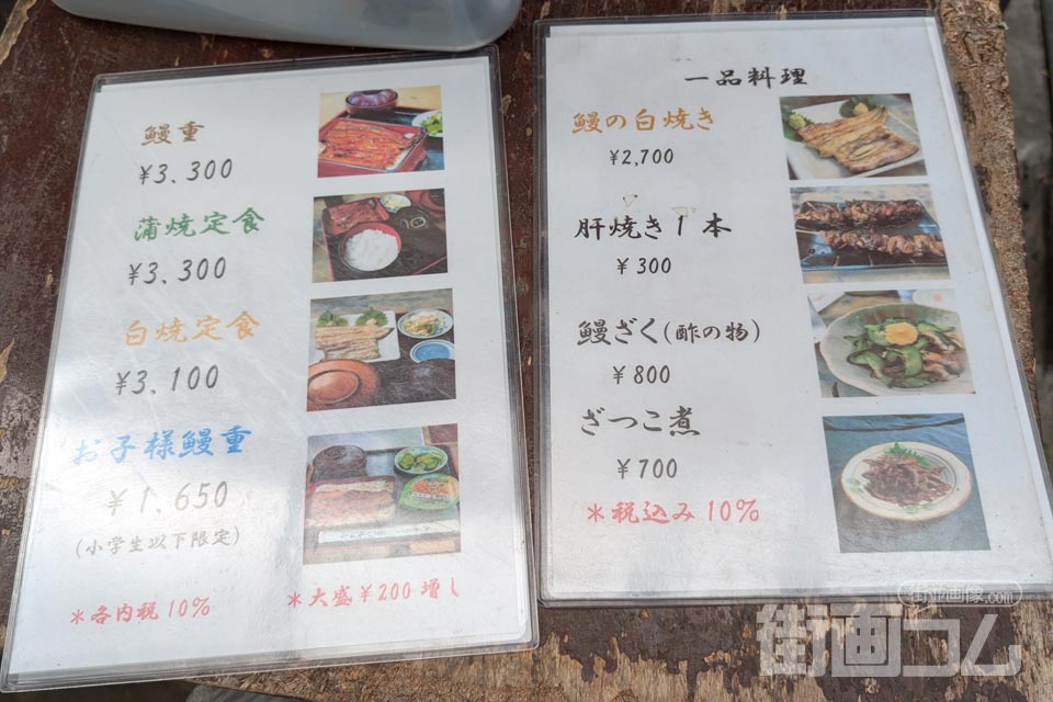 印旛沼うなぎ「い志ばし」メニュー