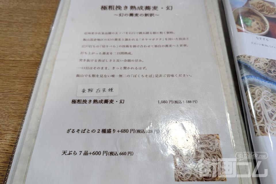 「西乃茶や」のメニュー