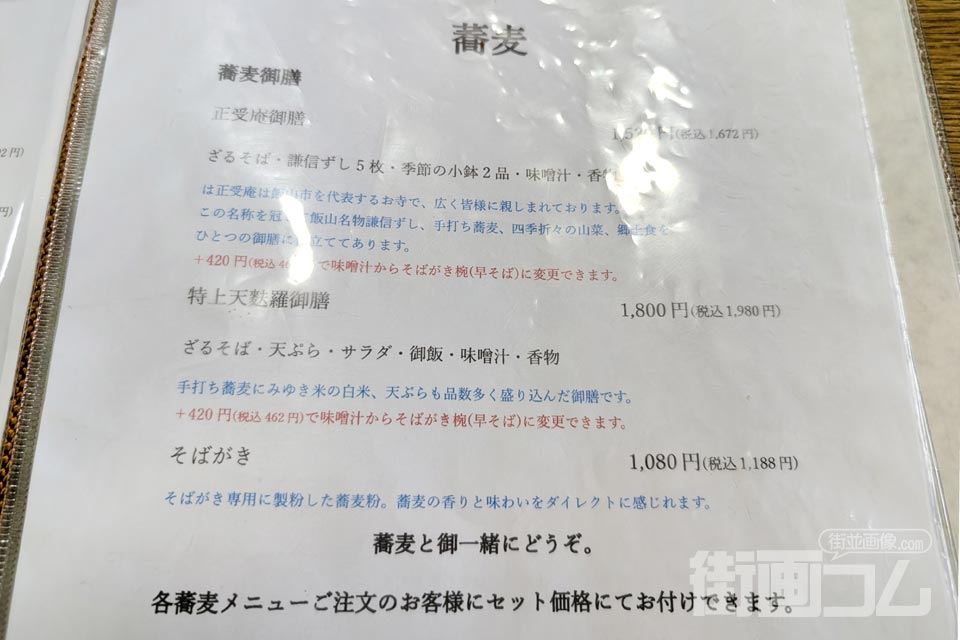 「西乃茶や」のメニュー
