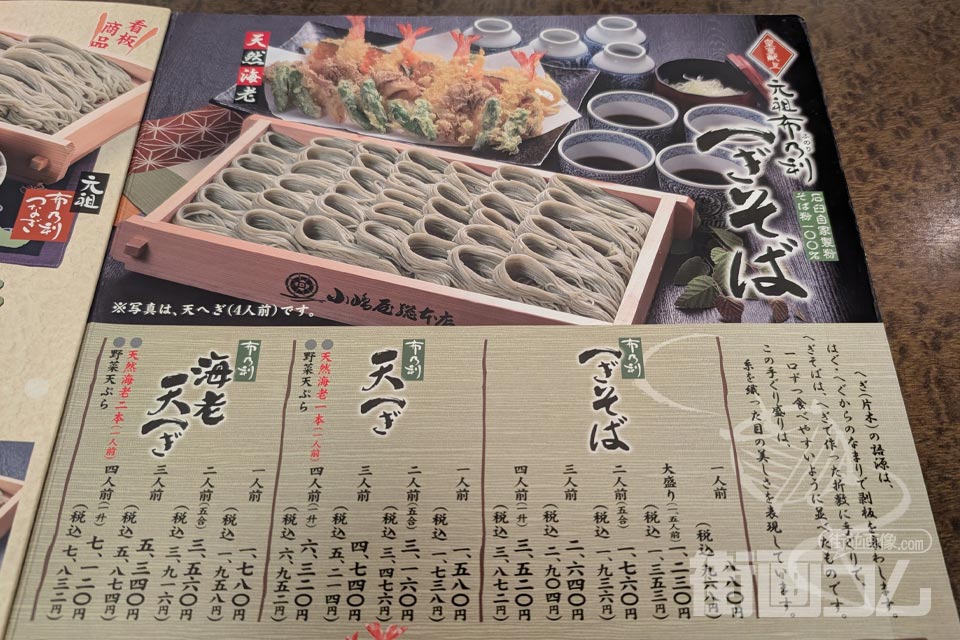 「小嶋屋総本店」のへぎそばメニュー