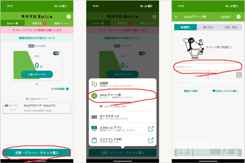 モバイルSuicaアプリ画面の操作手順_1