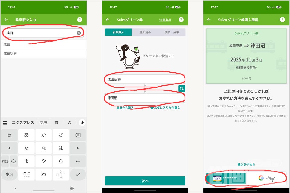 モバイルSuicaアプリ画面の操作手順_2