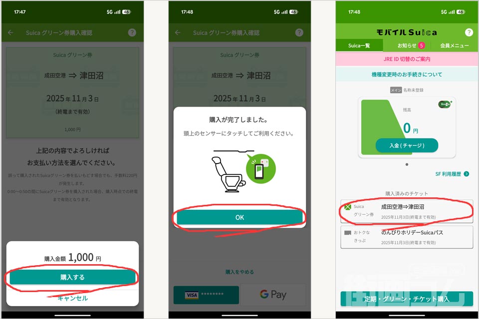 モバイルSuicaアプリ画面の操作手順_3