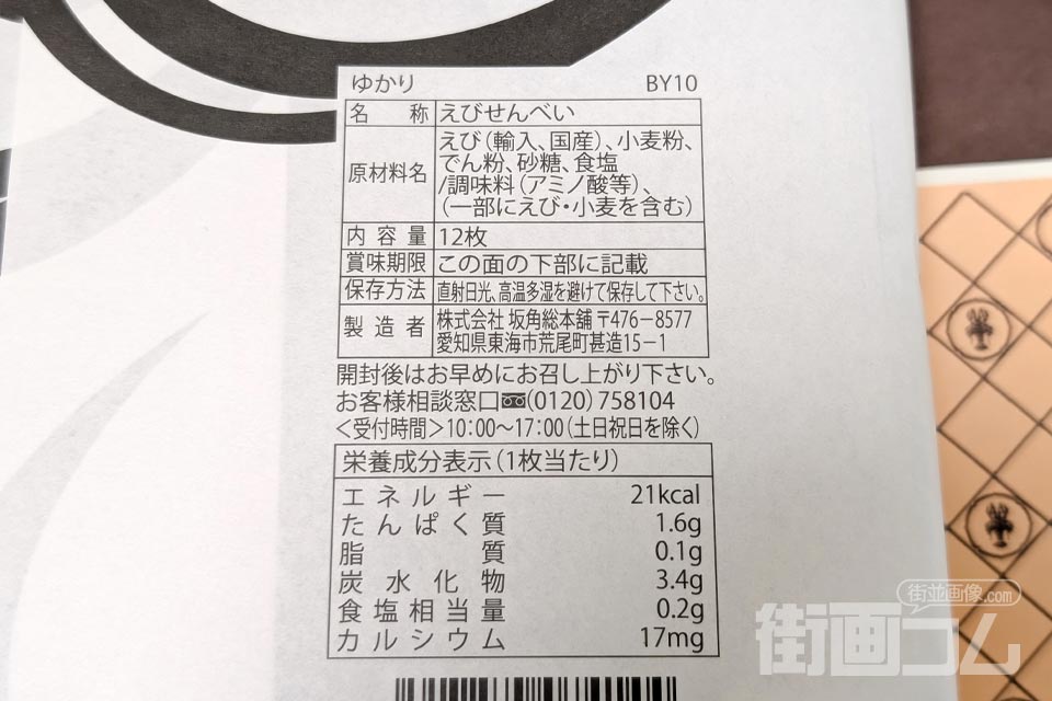 「ゆかり」通常版パッケージ裏側