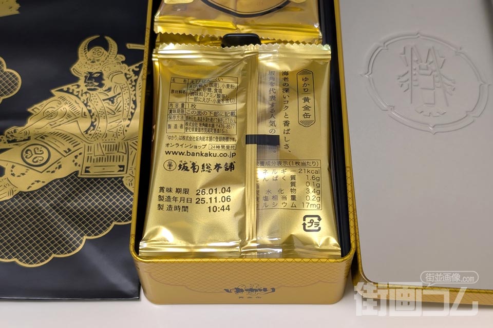 「ゆかり黄金缶」の個包装裏側
