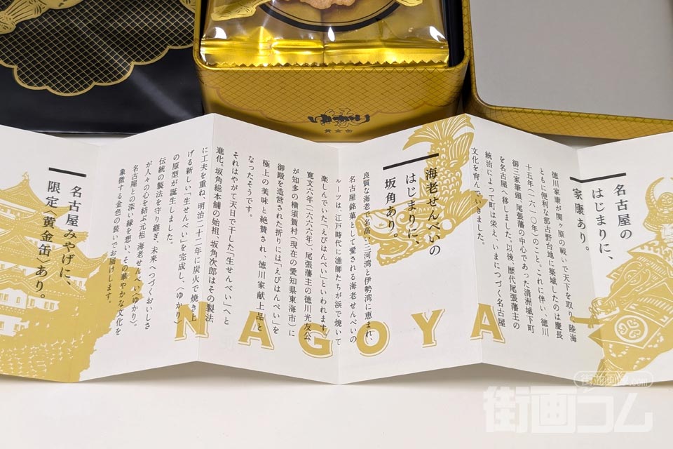 「ゆかり黄金缶」の個包装リーフレット