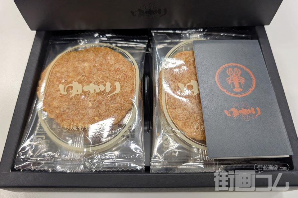 「ゆかり通常版」の中身