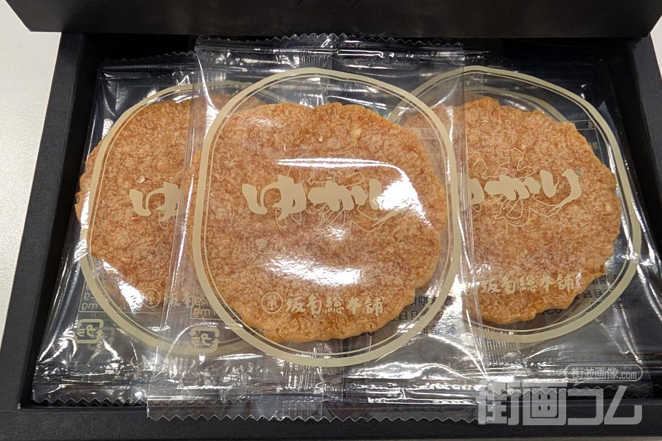 「ゆかり通常版」の個包装