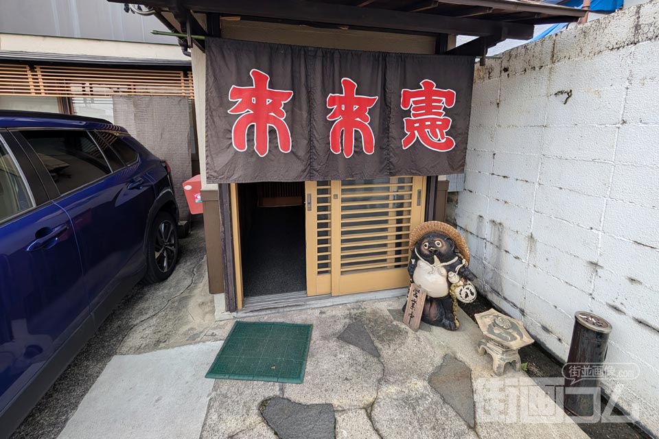 来来憲の店舗正面入口と暖簾