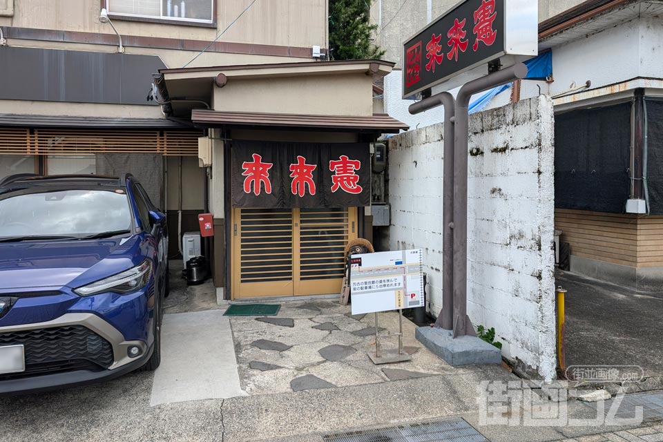 四日市とんてき「来来憲」まとめ
