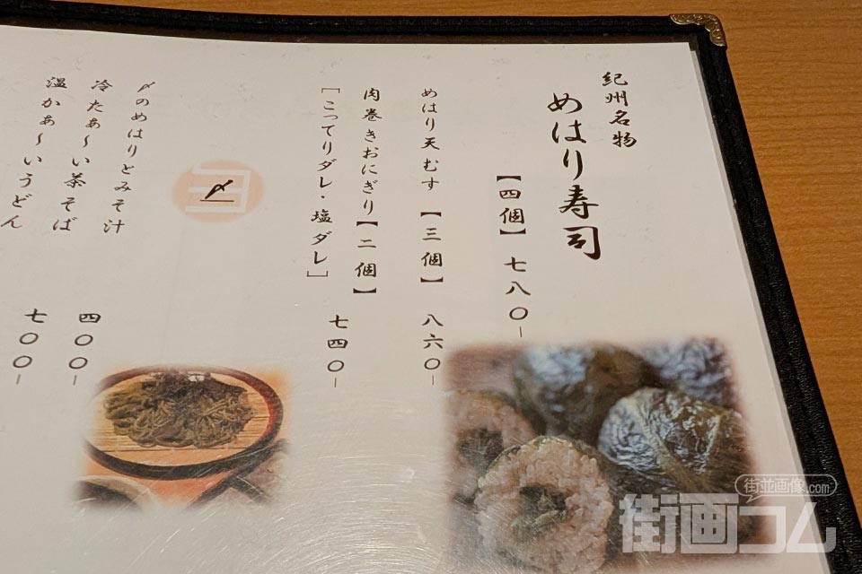 >めはり寿司「総本家めはりや新宮本店」のメニュー