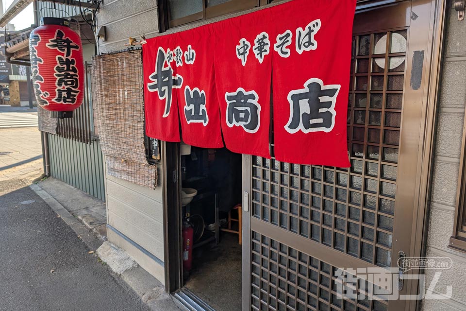 >和歌山ラーメン「井出商店」店舗入口