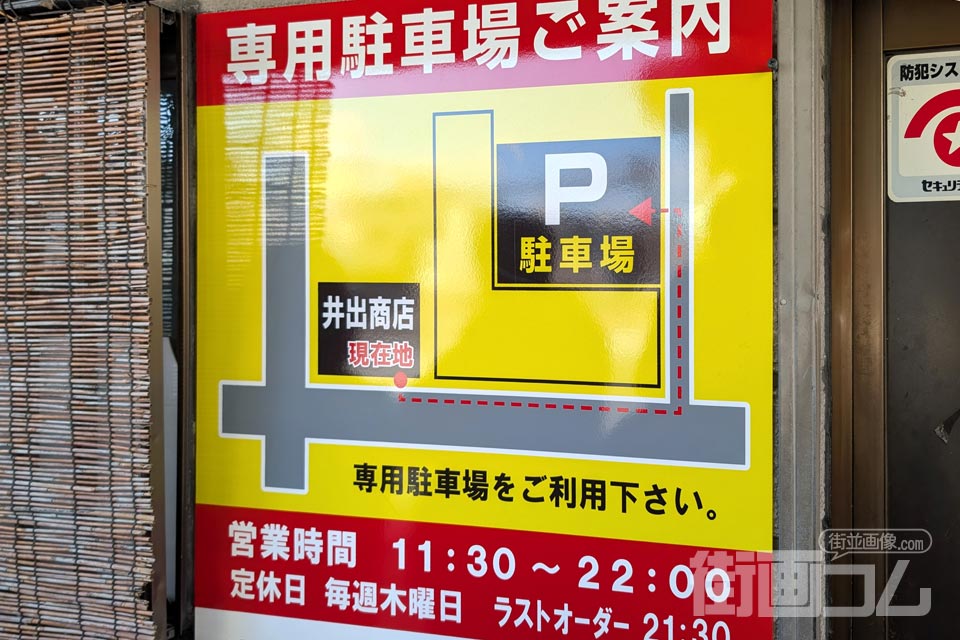 和歌山ラーメン「井出商店」駐車場情報