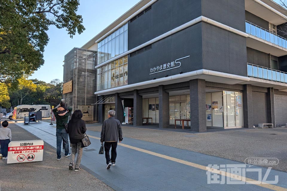 わかやま歴史館