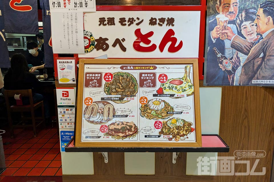 店舗前に設置された「あべとん人気ランキング」