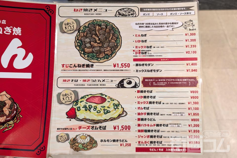 行列中に渡されたメニュー：ねぎ焼きメニューと焼きそば・焼うどんメニュー