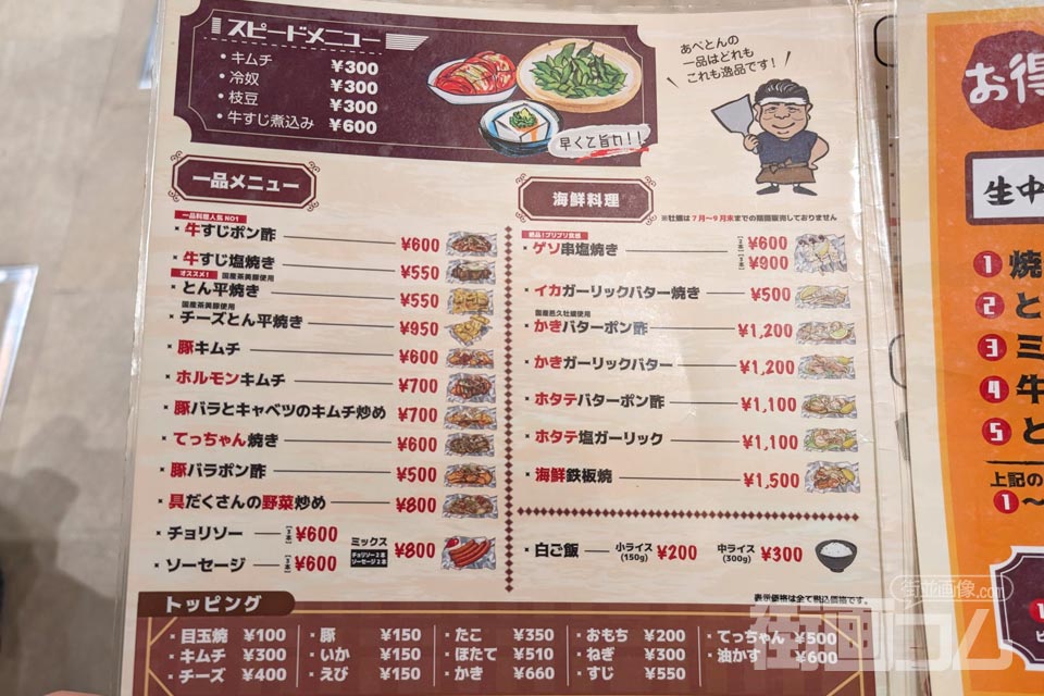 行列中に渡されたメニュー：スピードメニュー、一品メニュー、海鮮料理、トッピング等