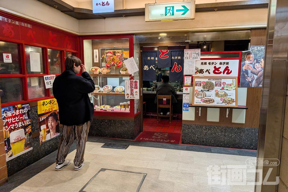 「あべとん」店舗外観（退店時）