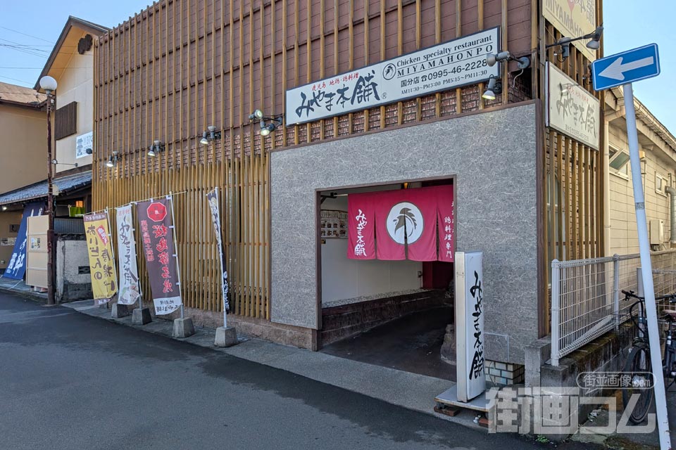 「みやま本舗国分店」店舗外観