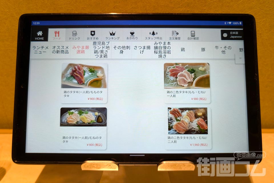 タブレットのランチメニューオーダー画面（鶏のタタキ等）